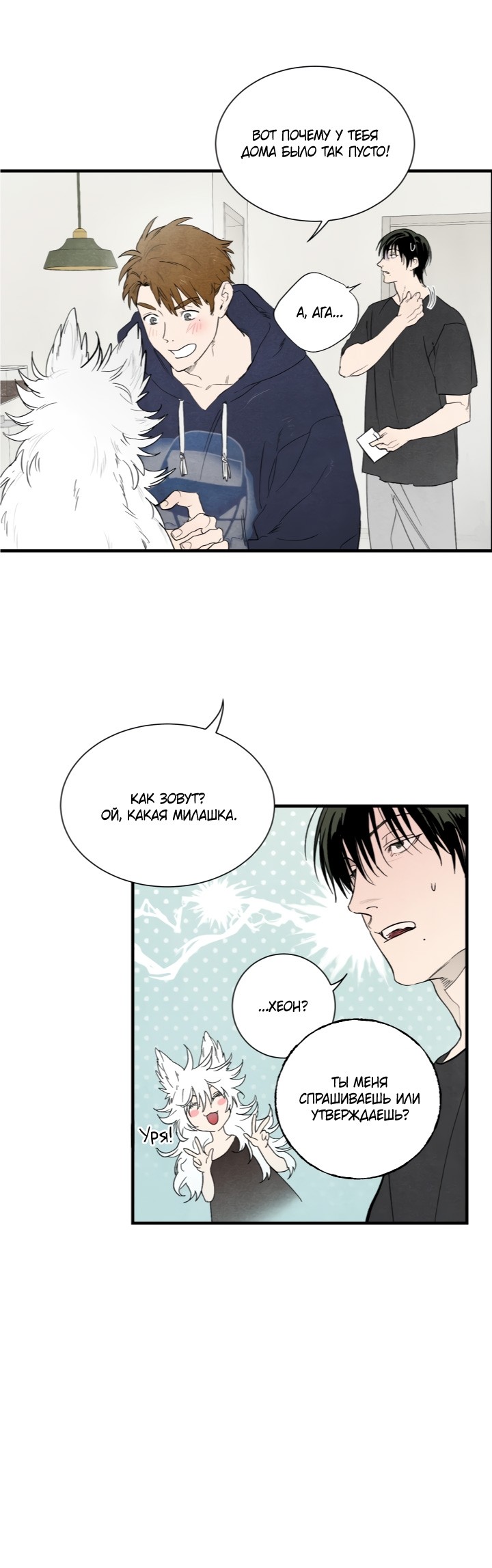 Манга Ня~ Позволь мне это сделать - Глава 3 Страница 9