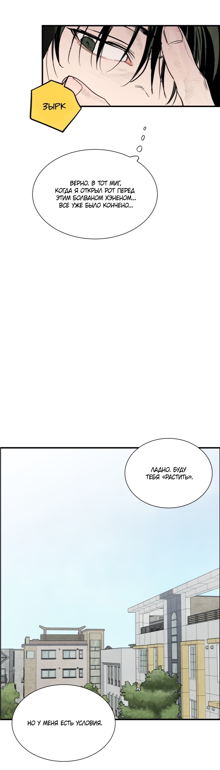 Манга Ня~ Позволь мне это сделать - Глава 3 Страница 22