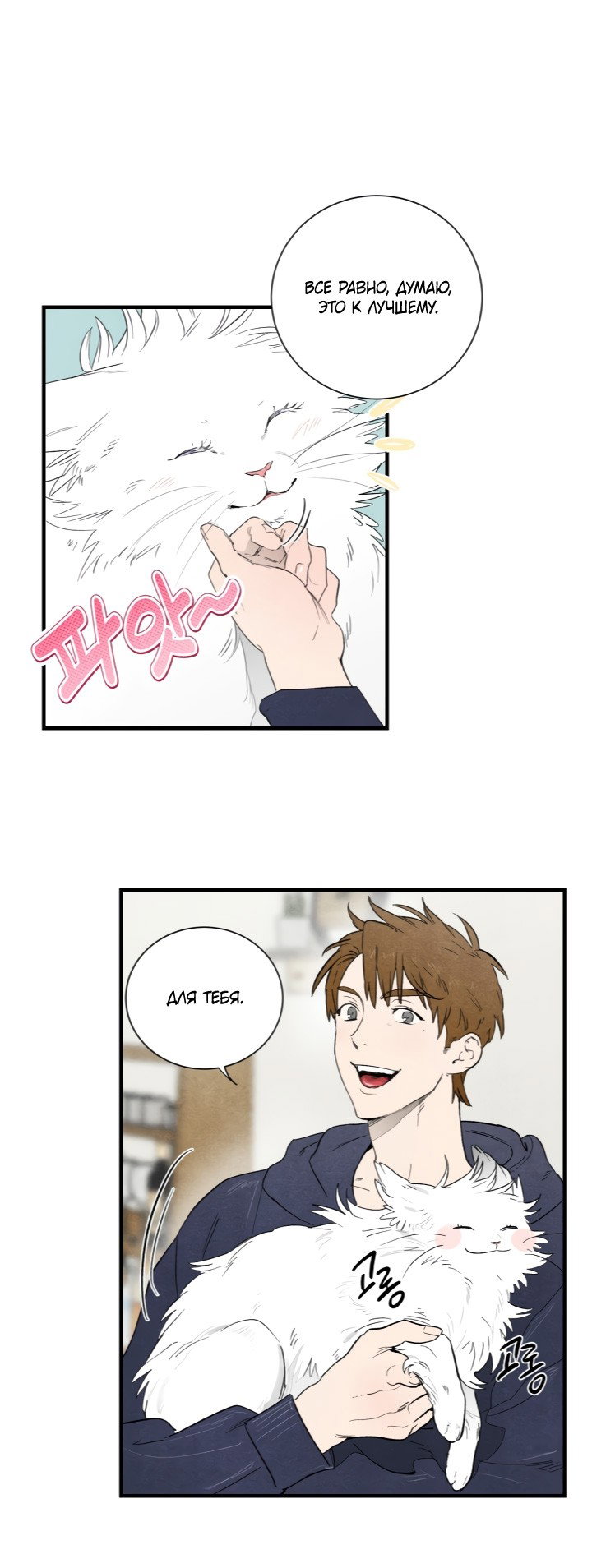 Манга Ня~ Позволь мне это сделать - Глава 3 Страница 14