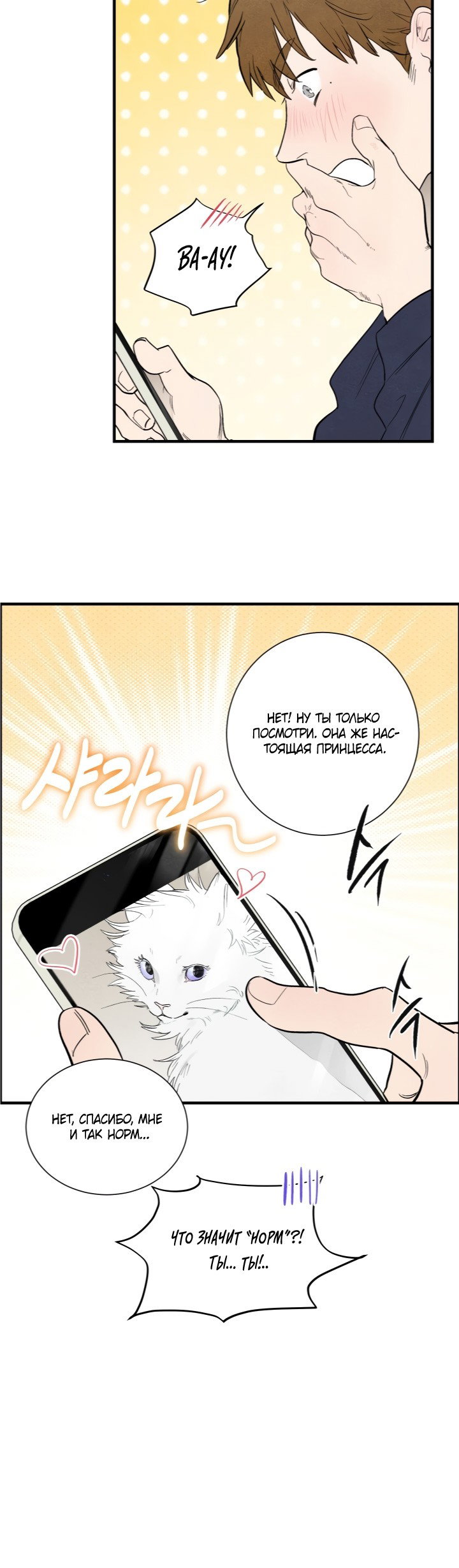 Манга Ня~ Позволь мне это сделать - Глава 3 Страница 11