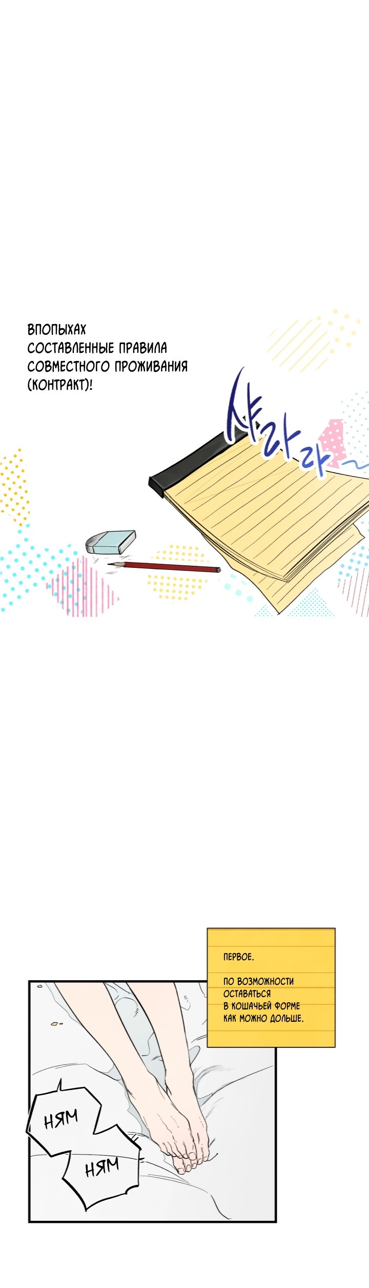 Манга Ня~ Позволь мне это сделать - Глава 3 Страница 24