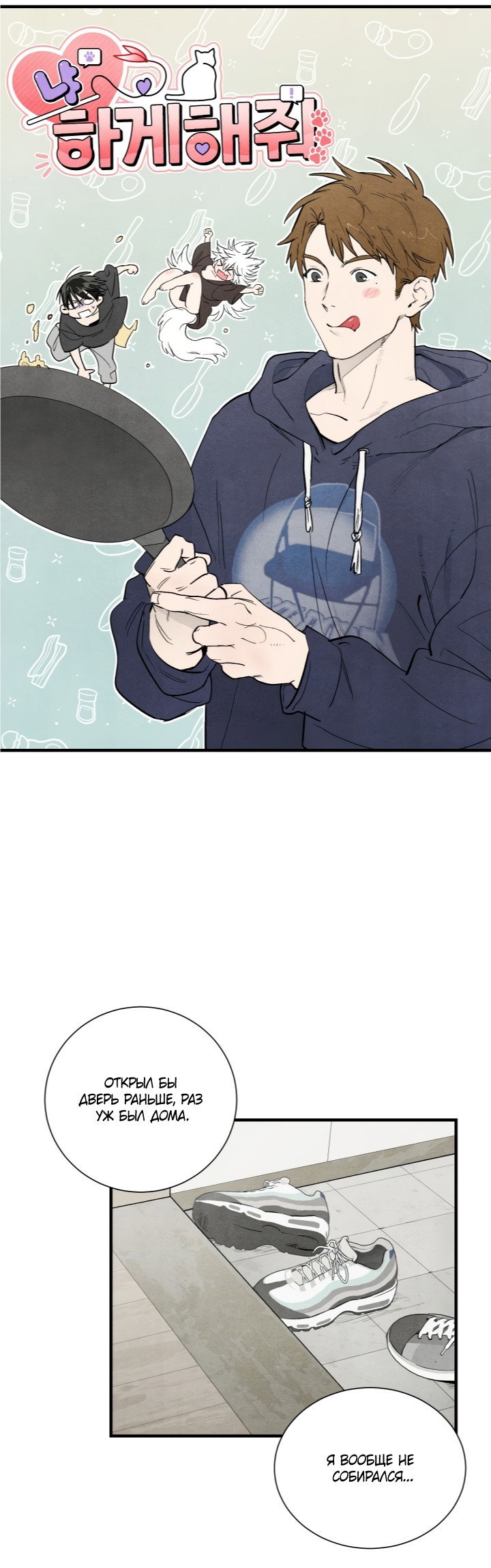 Манга Ня~ Позволь мне это сделать - Глава 3 Страница 4