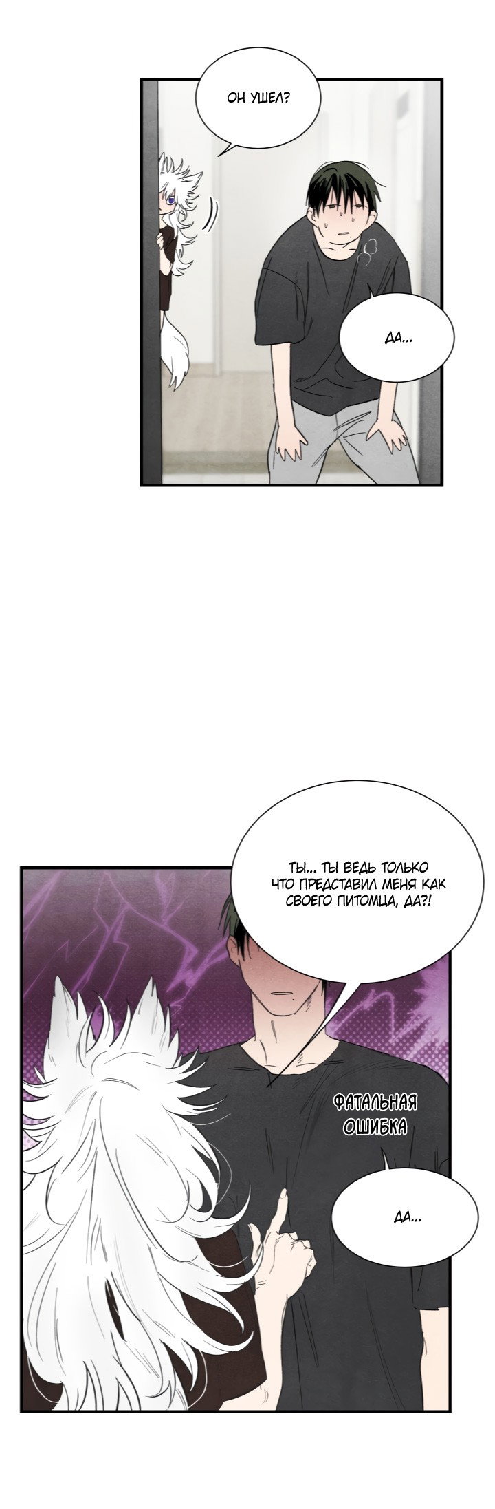 Манга Ня~ Позволь мне это сделать - Глава 3 Страница 19