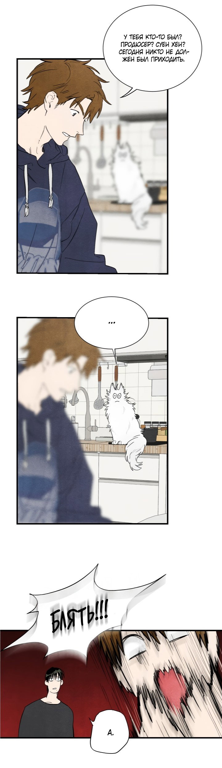 Манга Ня~ Позволь мне это сделать - Глава 3 Страница 6