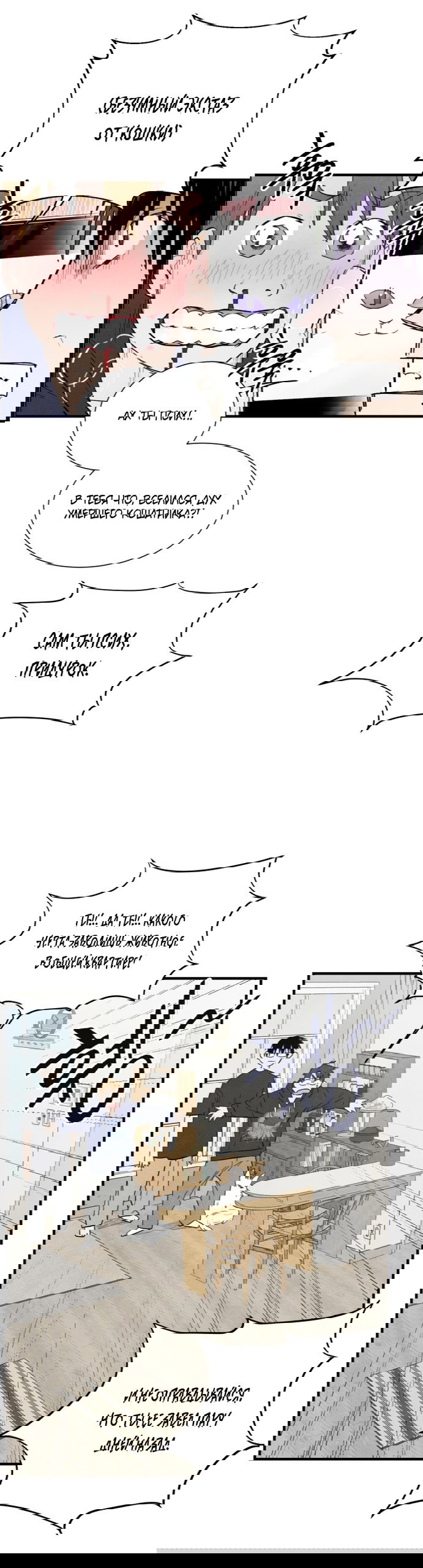 Манга Ня~ Позволь мне это сделать - Глава 3 Страница 12