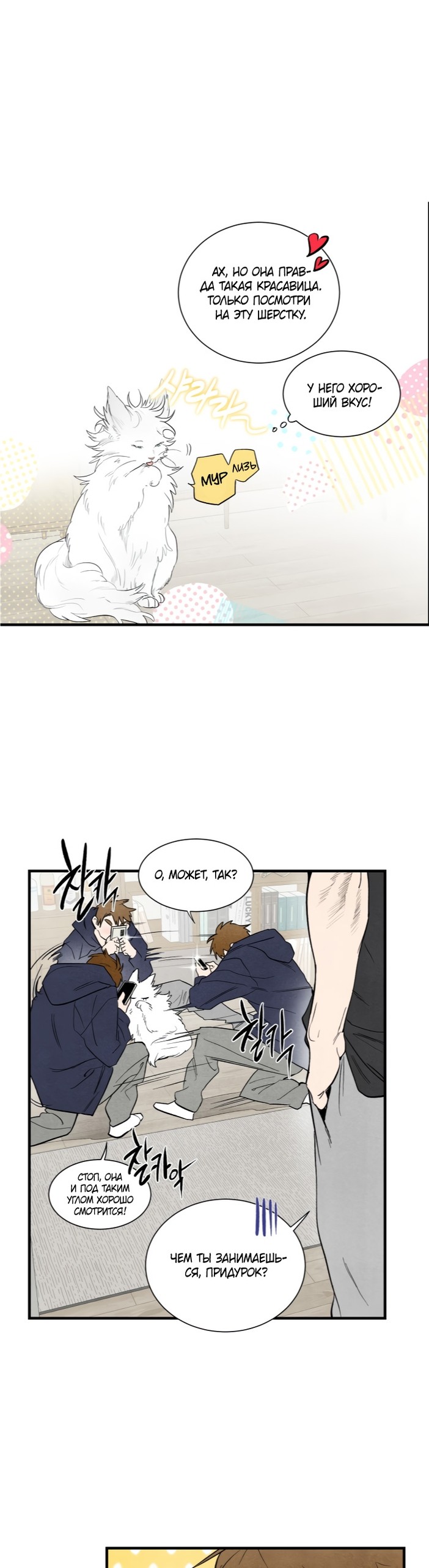 Манга Ня~ Позволь мне это сделать - Глава 3 Страница 10