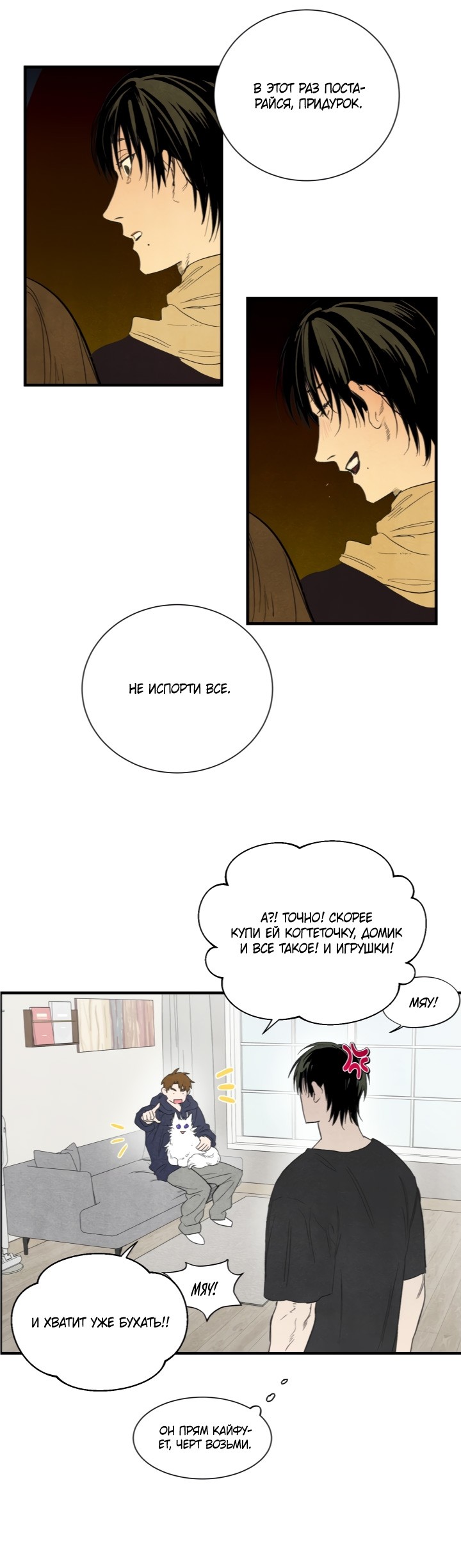 Манга Ня~ Позволь мне это сделать - Глава 3 Страница 16