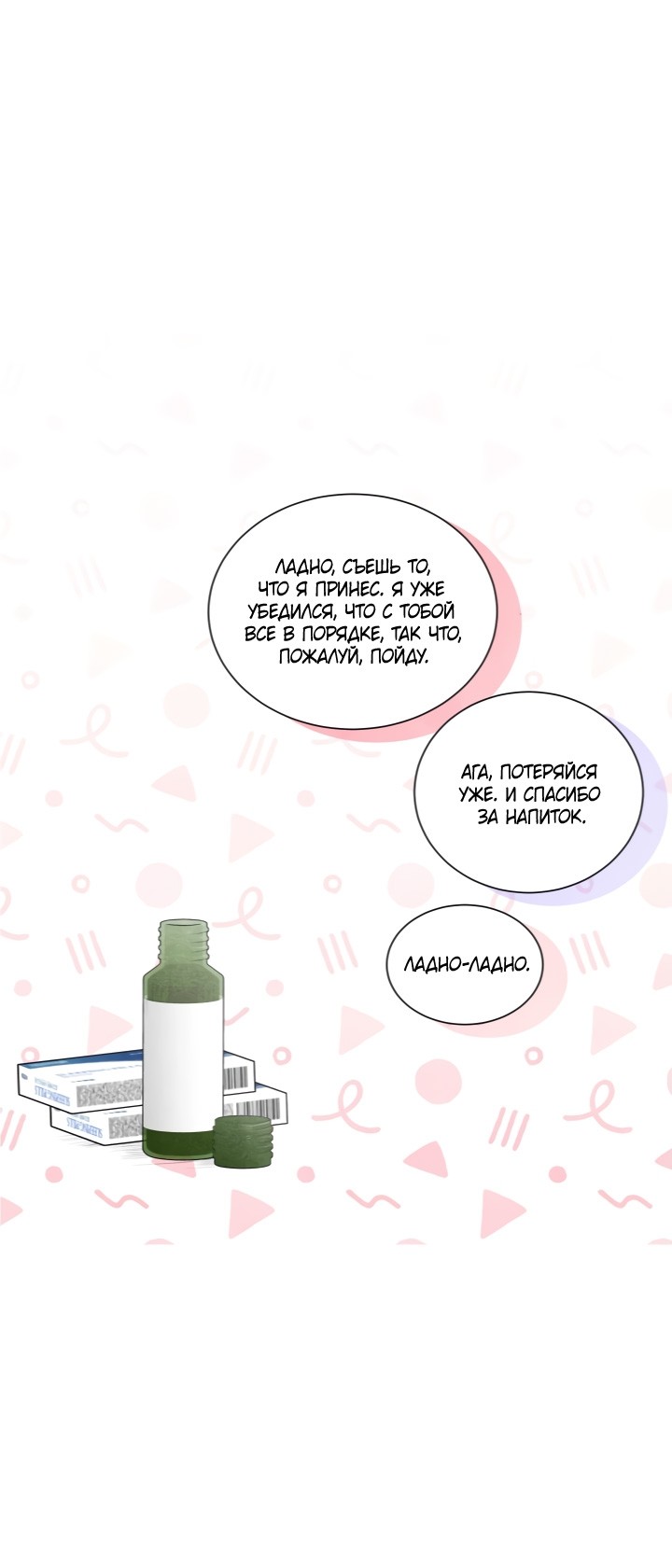 Манга Ня~ Позволь мне это сделать - Глава 3 Страница 17