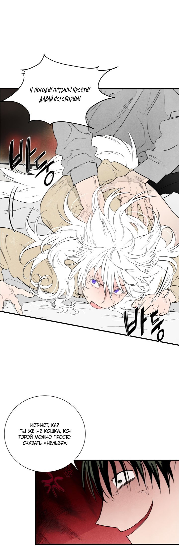 Манга Ня~ Позволь мне это сделать - Глава 3 Страница 38