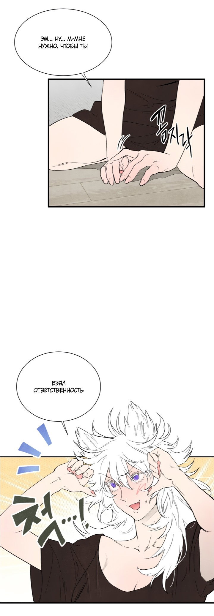 Манга Ня~ Позволь мне это сделать - Глава 2 Страница 27