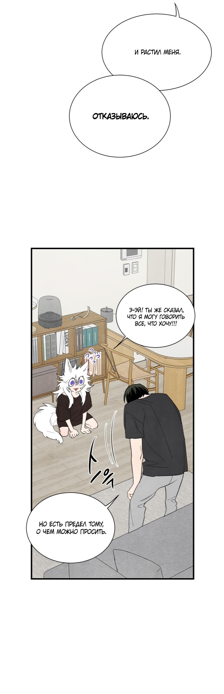 Манга Ня~ Позволь мне это сделать - Глава 2 Страница 28