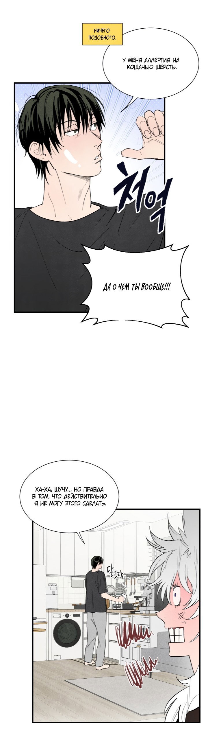 Манга Ня~ Позволь мне это сделать - Глава 2 Страница 29