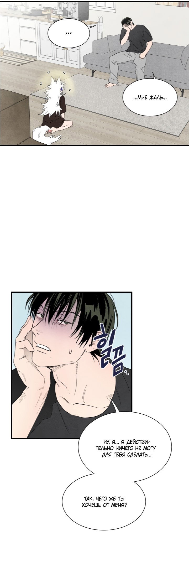 Манга Ня~ Позволь мне это сделать - Глава 2 Страница 26