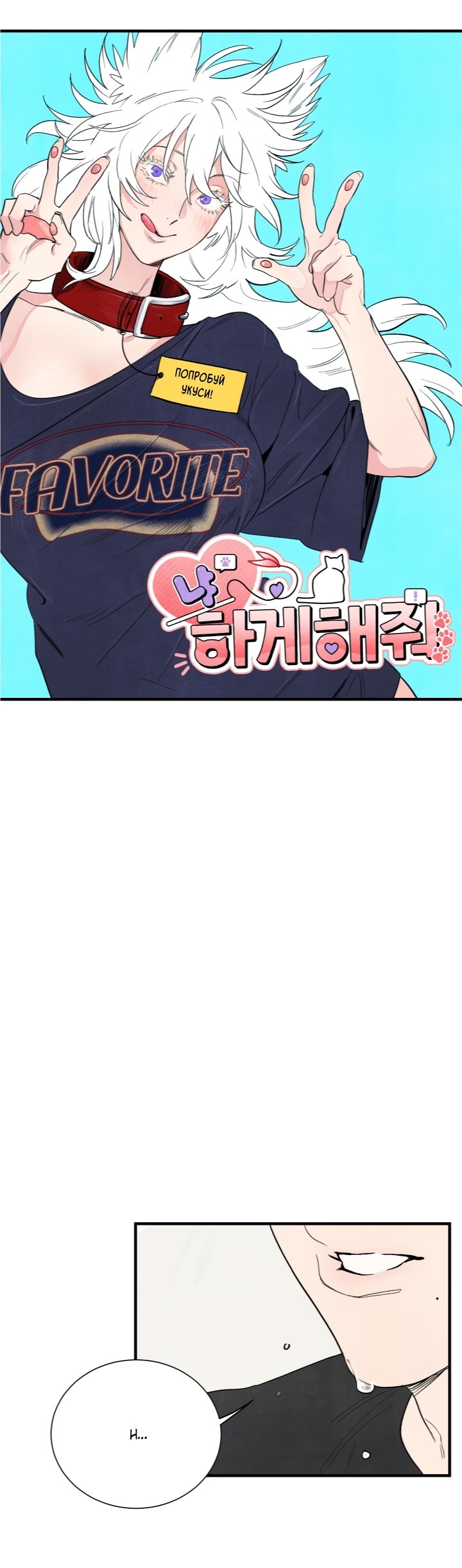 Манга Ня~ Позволь мне это сделать - Глава 2 Страница 23