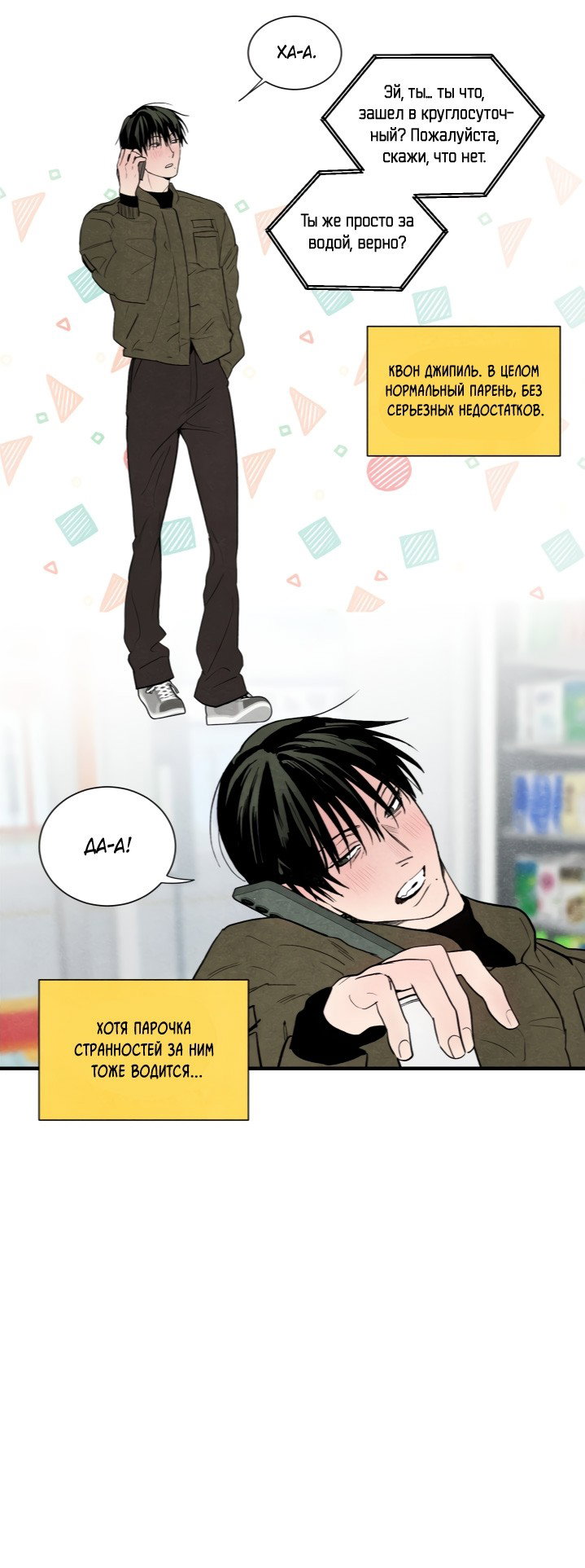 Манга Ня~ Позволь мне это сделать - Глава 1 Страница 3