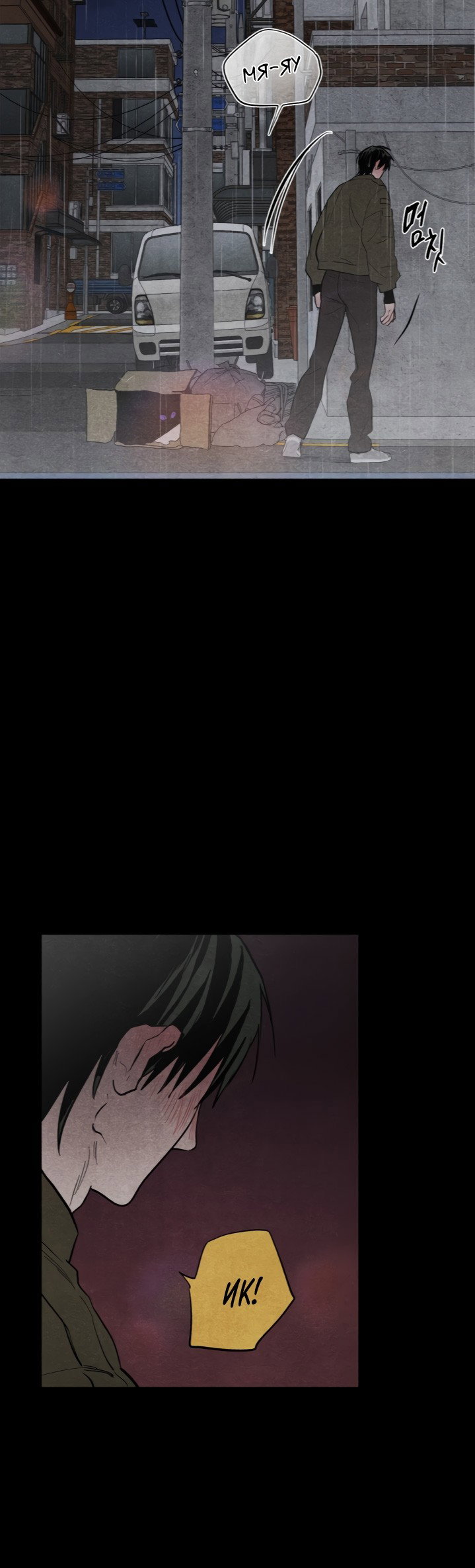 Манга Ня~ Позволь мне это сделать - Глава 1 Страница 24