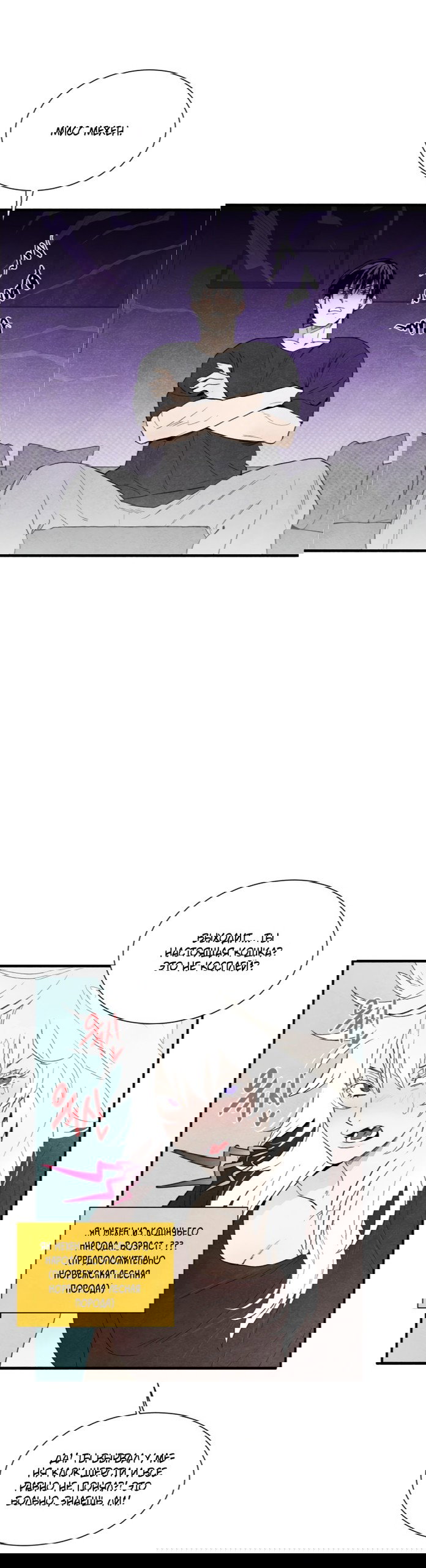 Манга Ня~ Позволь мне это сделать - Глава 1 Страница 18