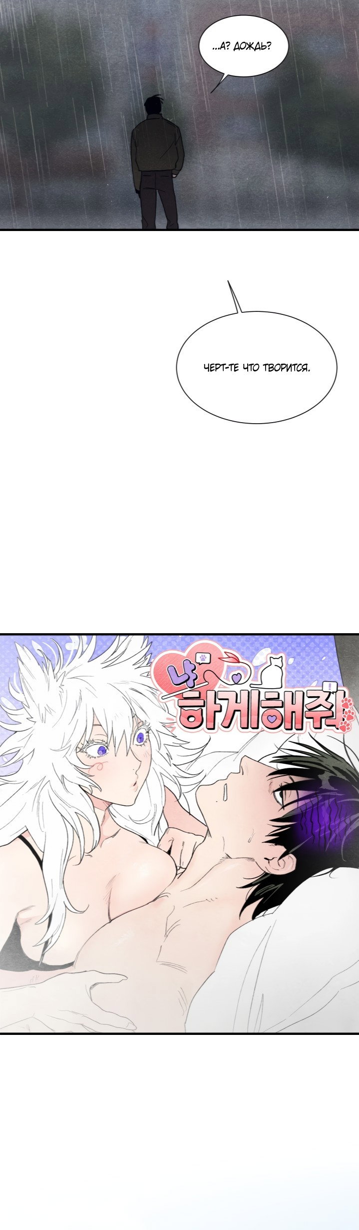 Манга Ня~ Позволь мне это сделать - Глава 1 Страница 8