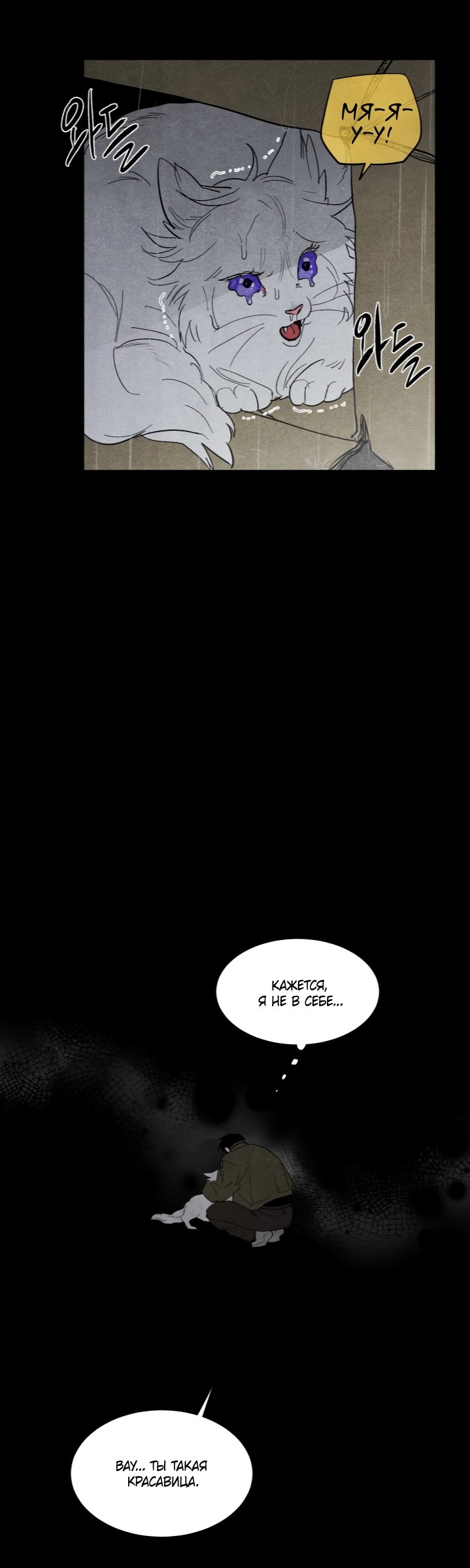 Манга Ня~ Позволь мне это сделать - Глава 1 Страница 25