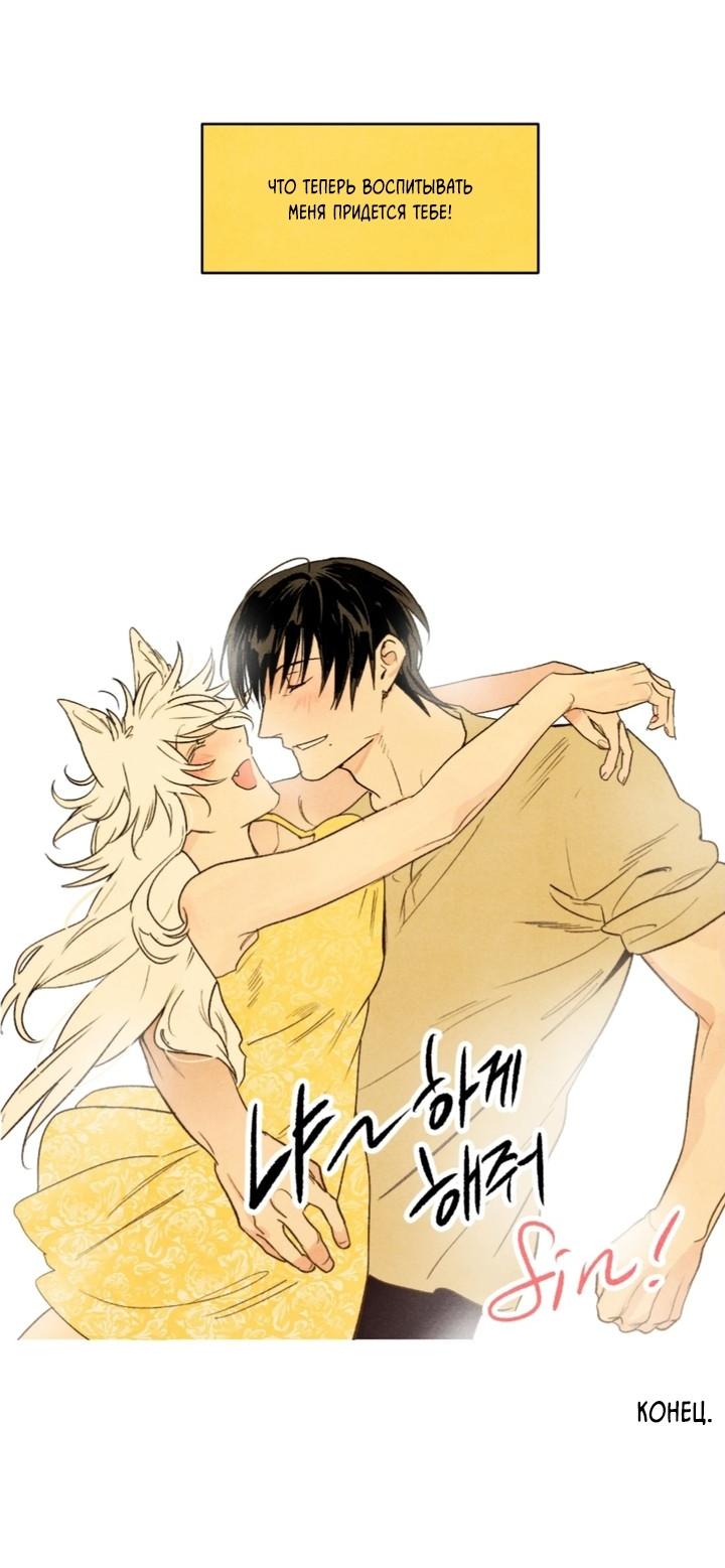 Манга Ня~ Позволь мне это сделать - Глава 13 Страница 32