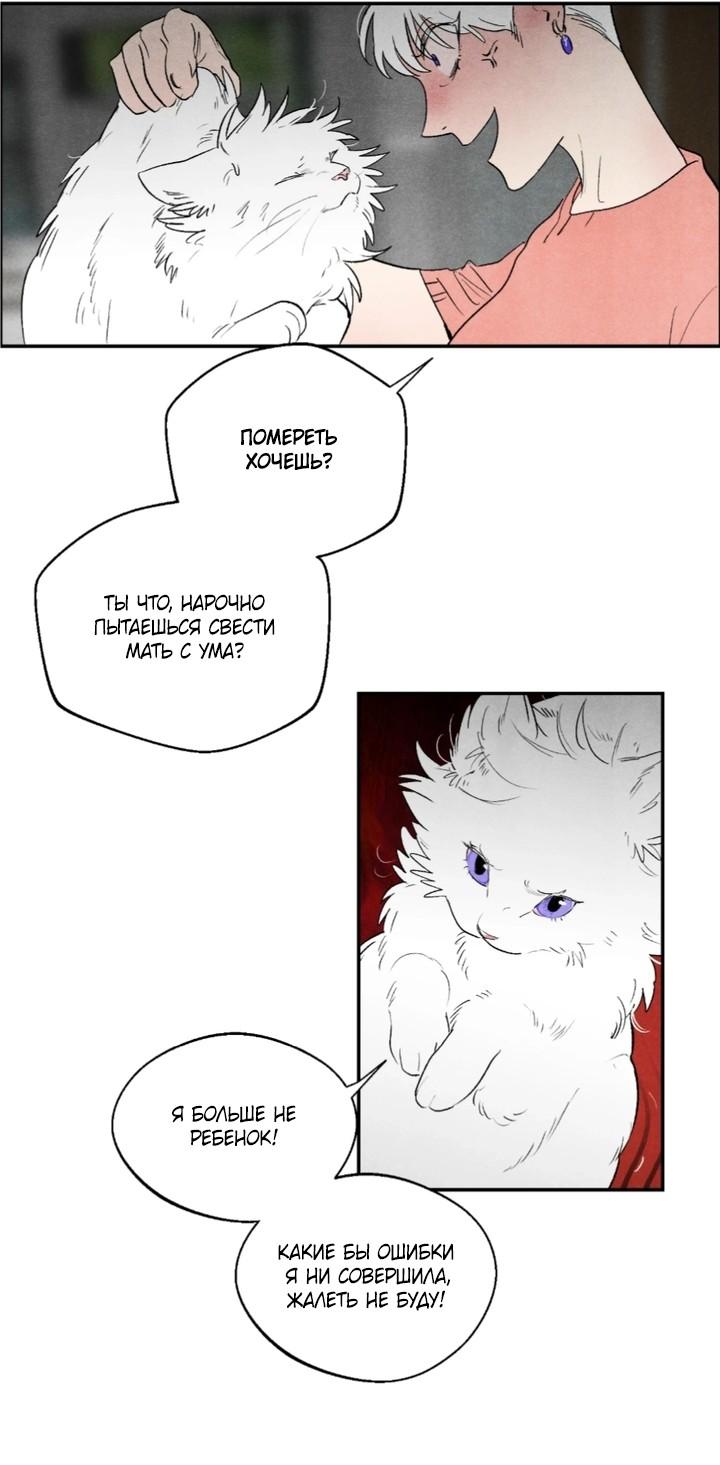 Манга Ня~ Позволь мне это сделать - Глава 13 Страница 19