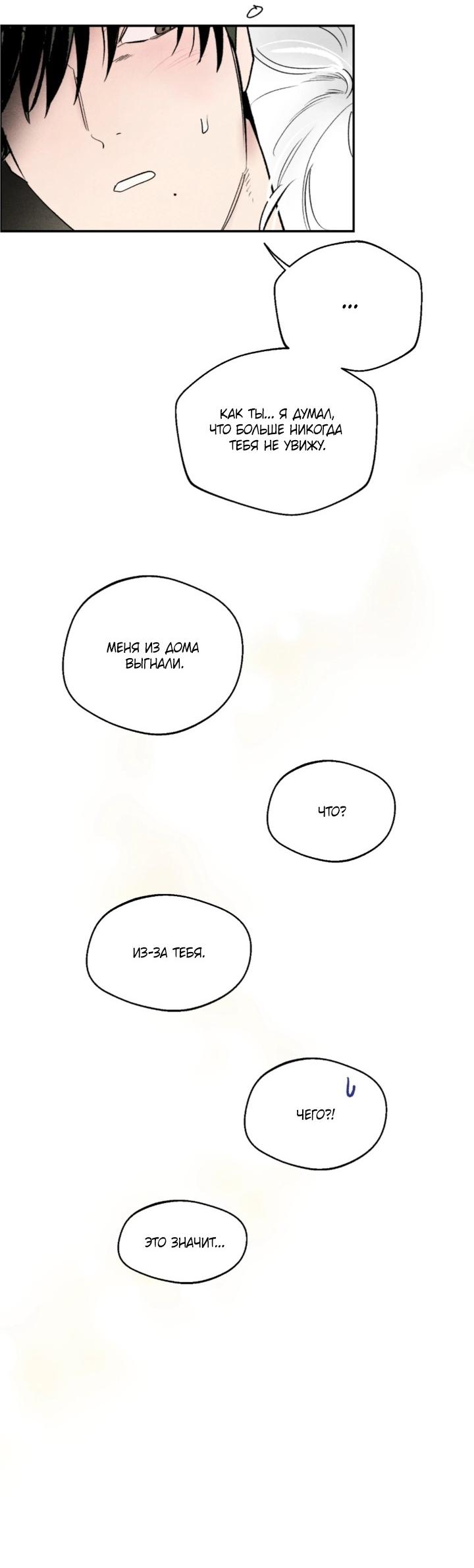 Манга Ня~ Позволь мне это сделать - Глава 13 Страница 31