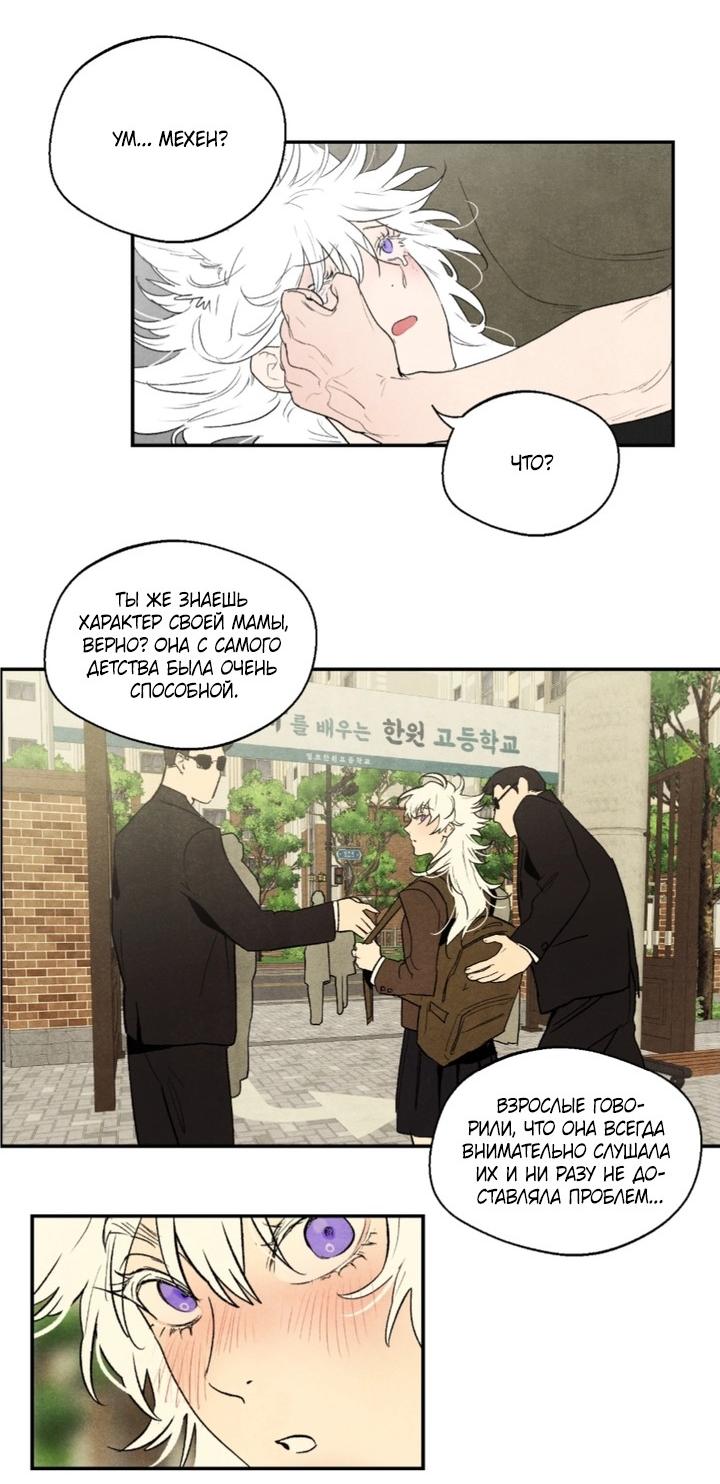 Манга Ня~ Позволь мне это сделать - Глава 13 Страница 10