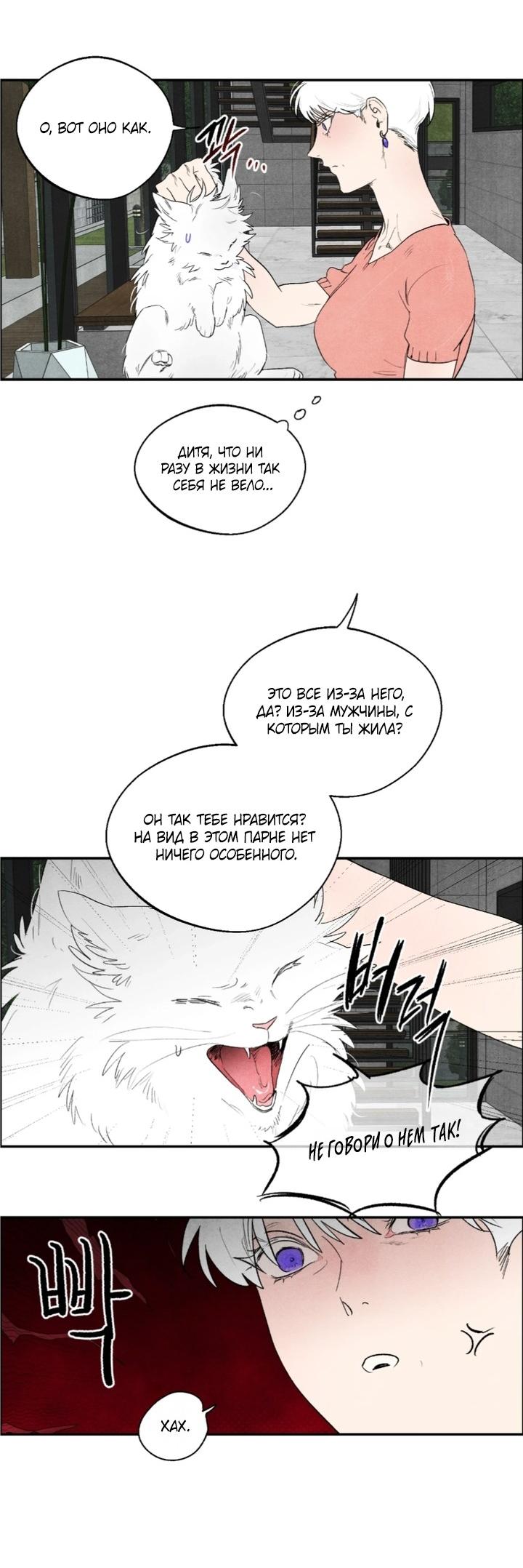 Манга Ня~ Позволь мне это сделать - Глава 13 Страница 20