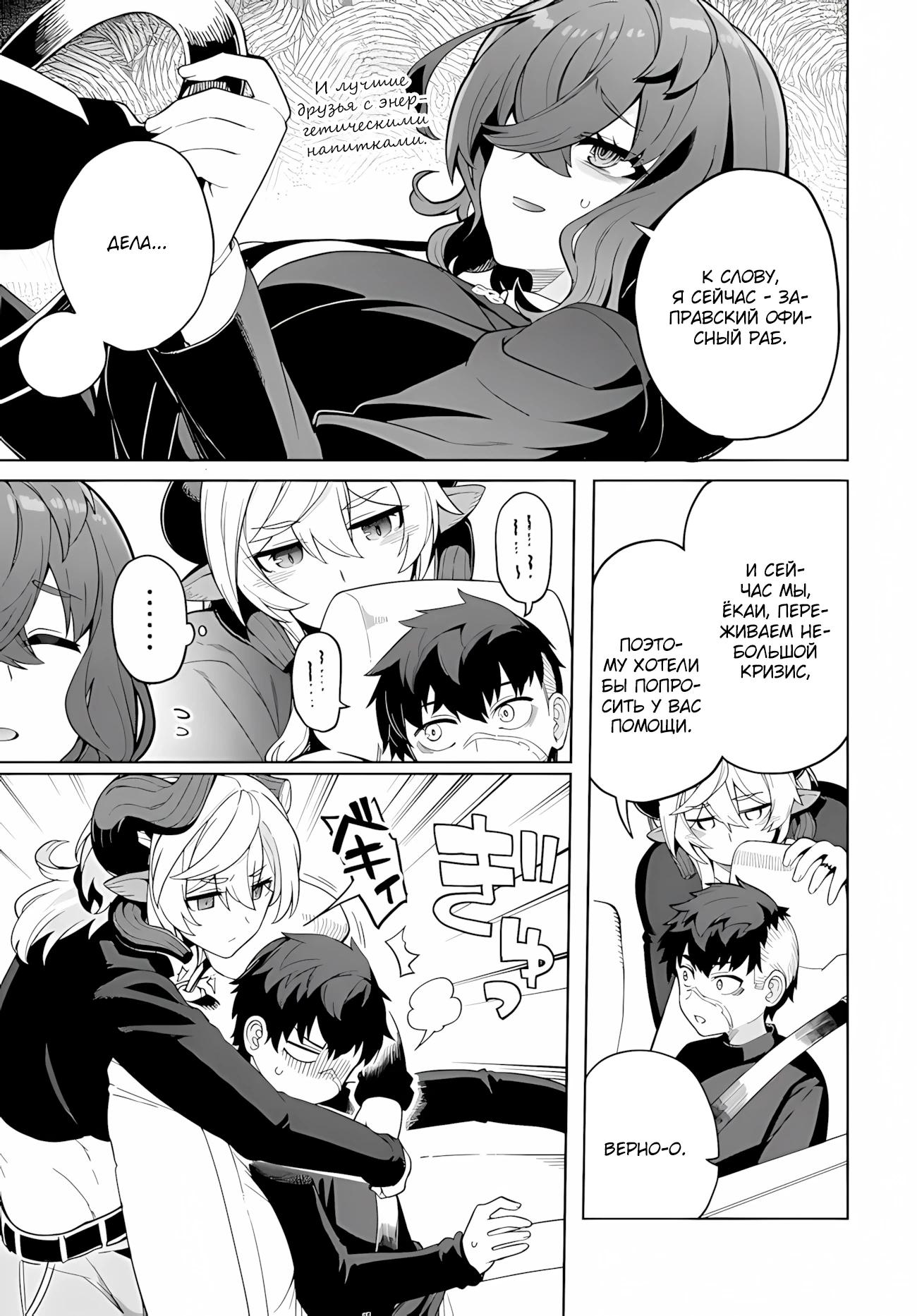 Манга Избранник Божественного Зверя - Глава 12.1 Страница 7