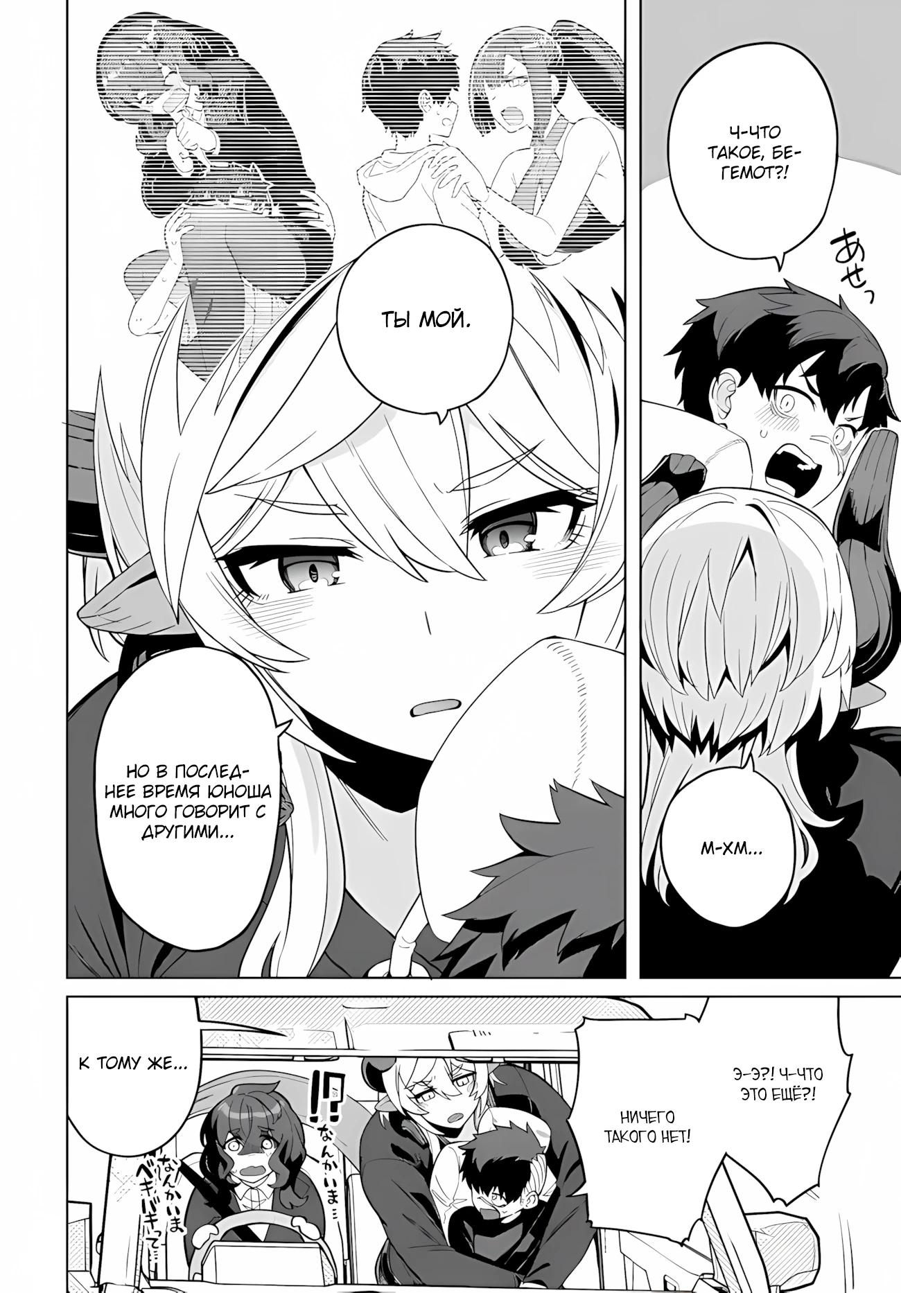 Манга Избранник Божественного Зверя - Глава 12.1 Страница 8