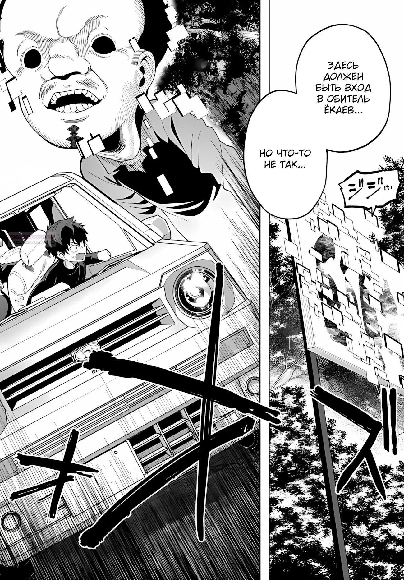 Манга Избранник Божественного Зверя - Глава 12.1 Страница 10