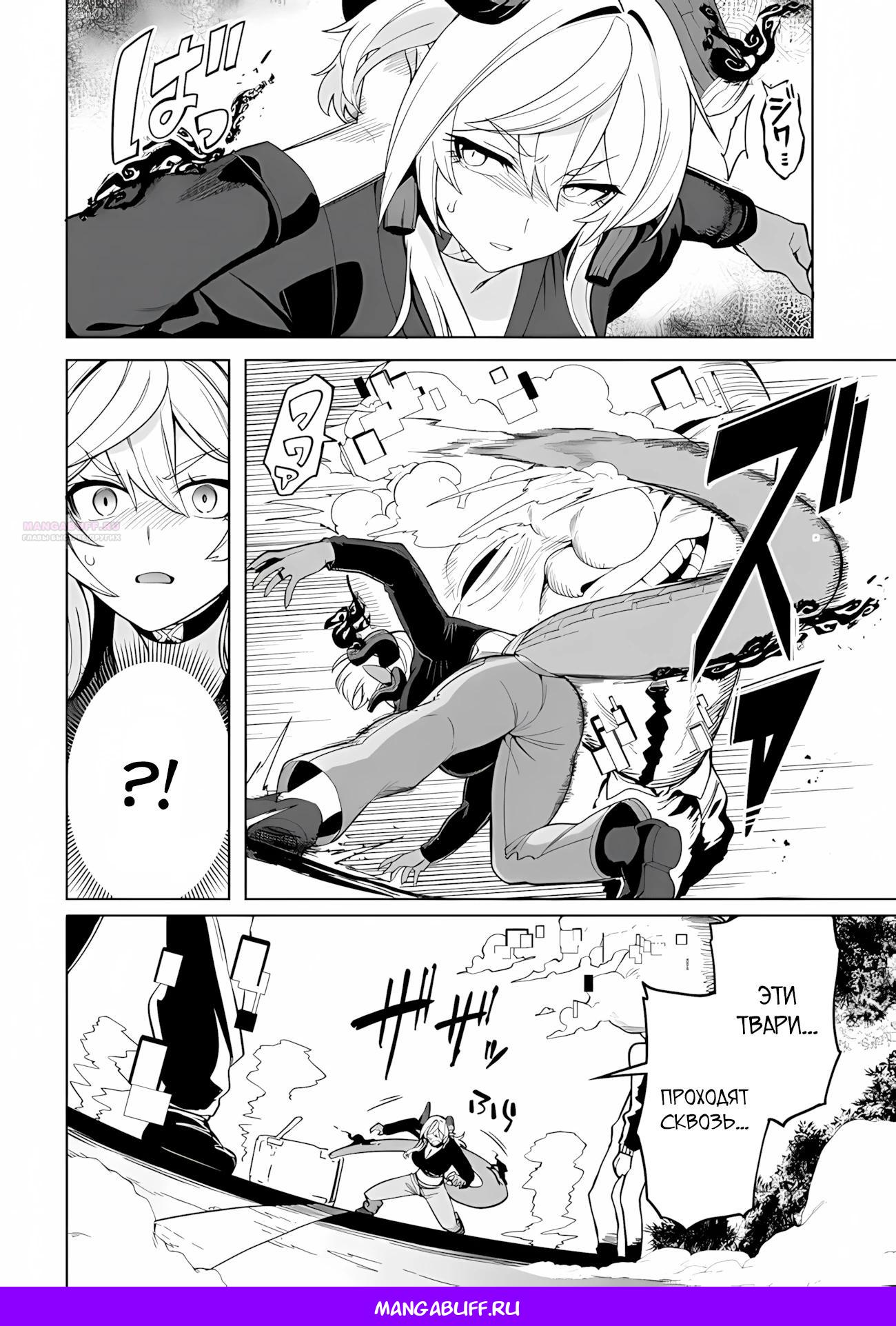 Манга Избранник Божественного Зверя - Глава 12.1 Страница 14