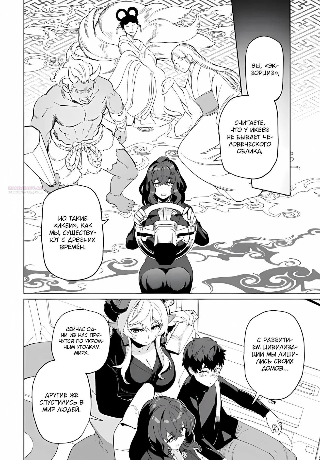 Манга Избранник Божественного Зверя - Глава 12.1 Страница 6