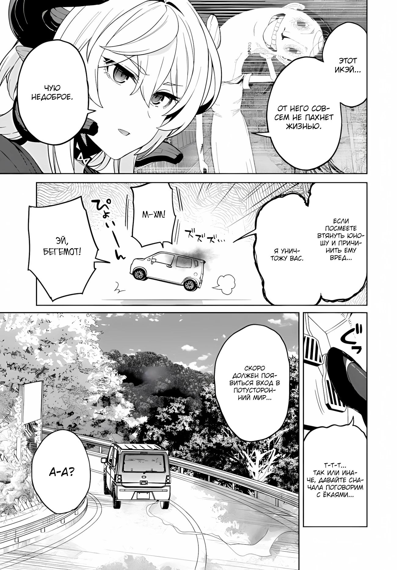 Манга Избранник Божественного Зверя - Глава 12.1 Страница 9