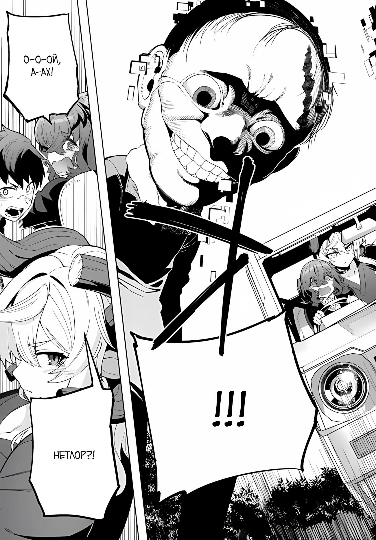 Манга Избранник Божественного Зверя - Глава 12.1 Страница 11