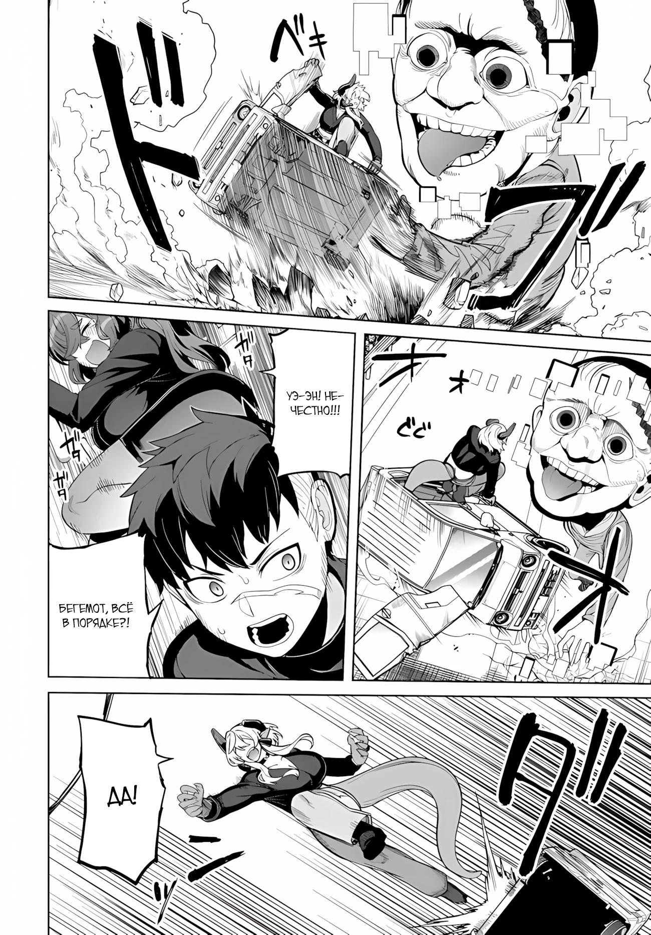 Манга Избранник Божественного Зверя - Глава 12.1 Страница 12
