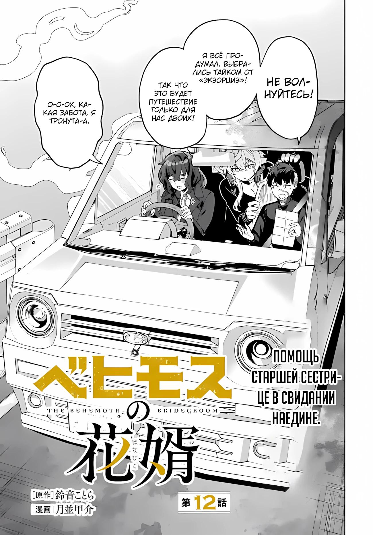 Манга Избранник Божественного Зверя - Глава 12.1 Страница 3