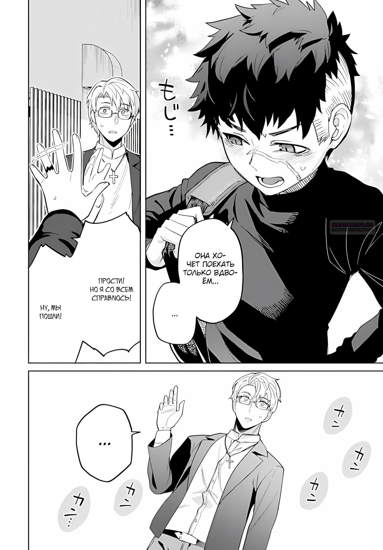 Манга Избранник Божественного Зверя - Глава 12.1 Страница 2