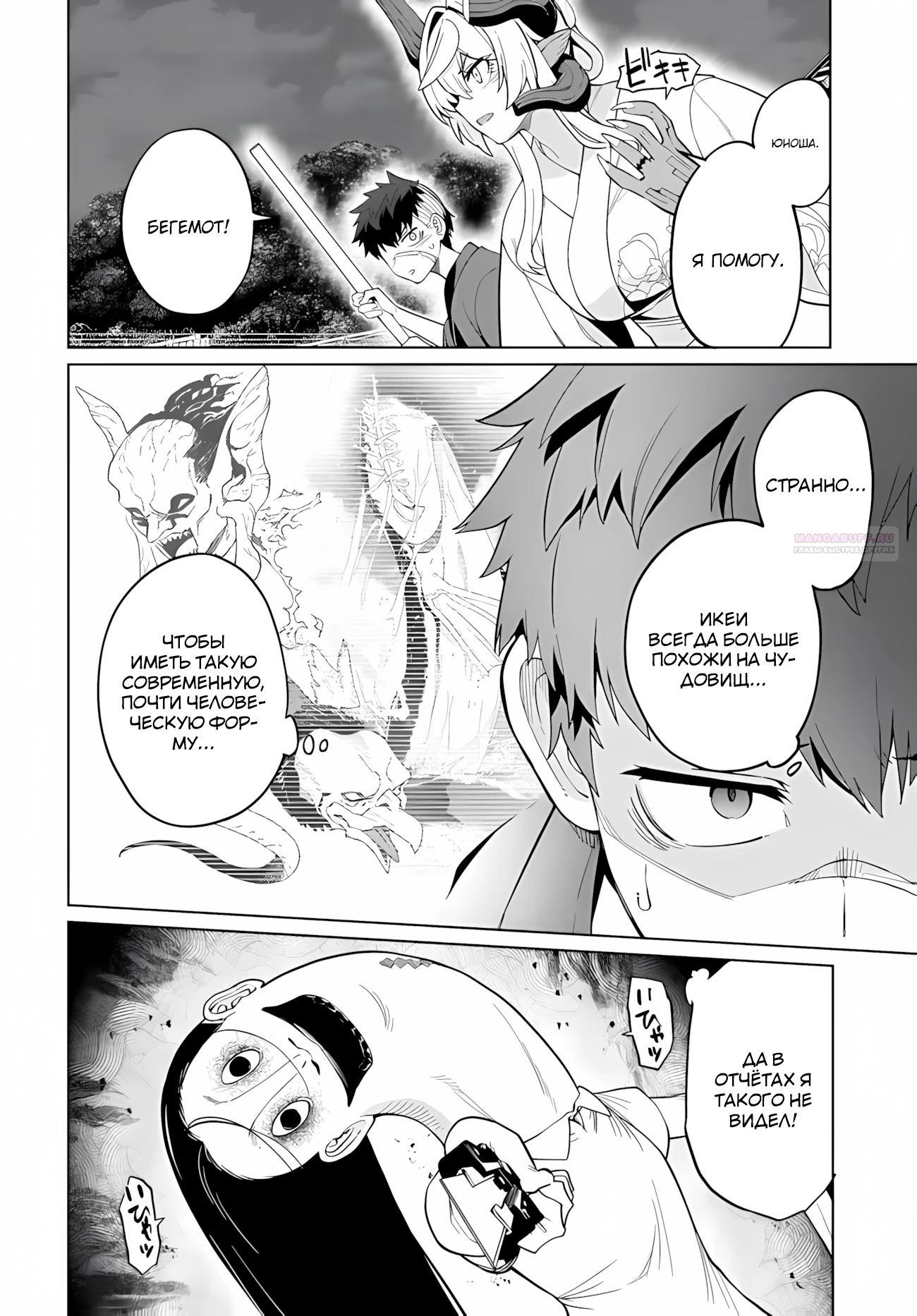 Манга Избранник Божественного Зверя - Глава 11.2 Страница 2