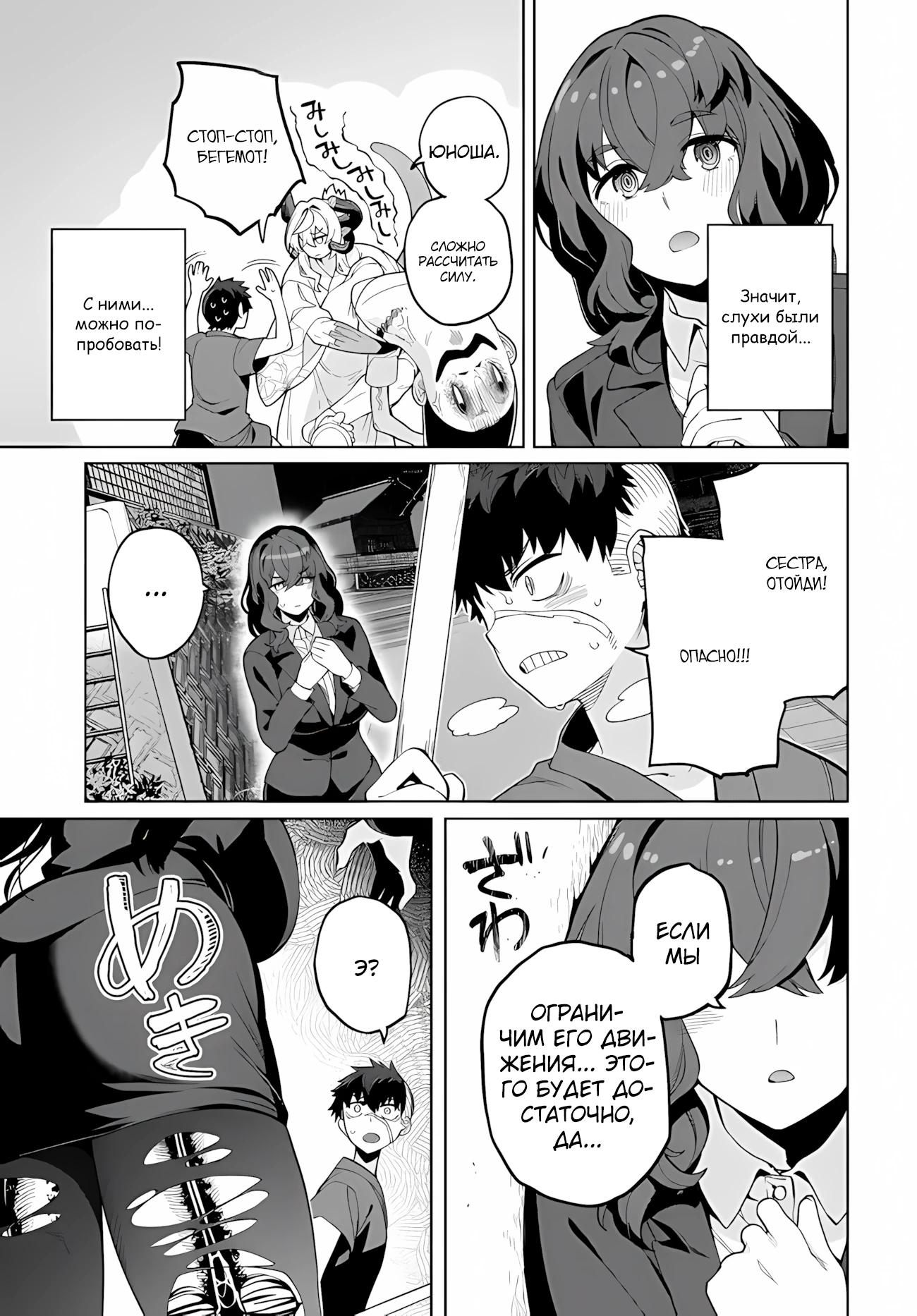 Манга Избранник Божественного Зверя - Глава 11.2 Страница 7