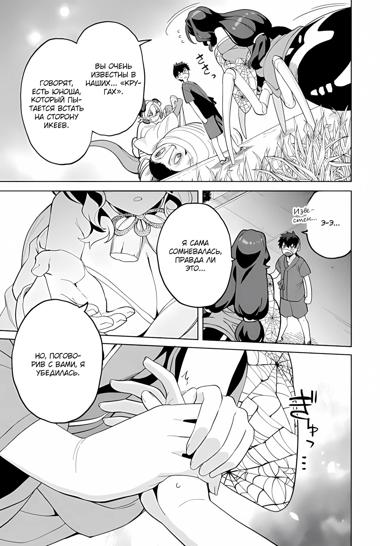 Манга Избранник Божественного Зверя - Глава 11.2 Страница 11