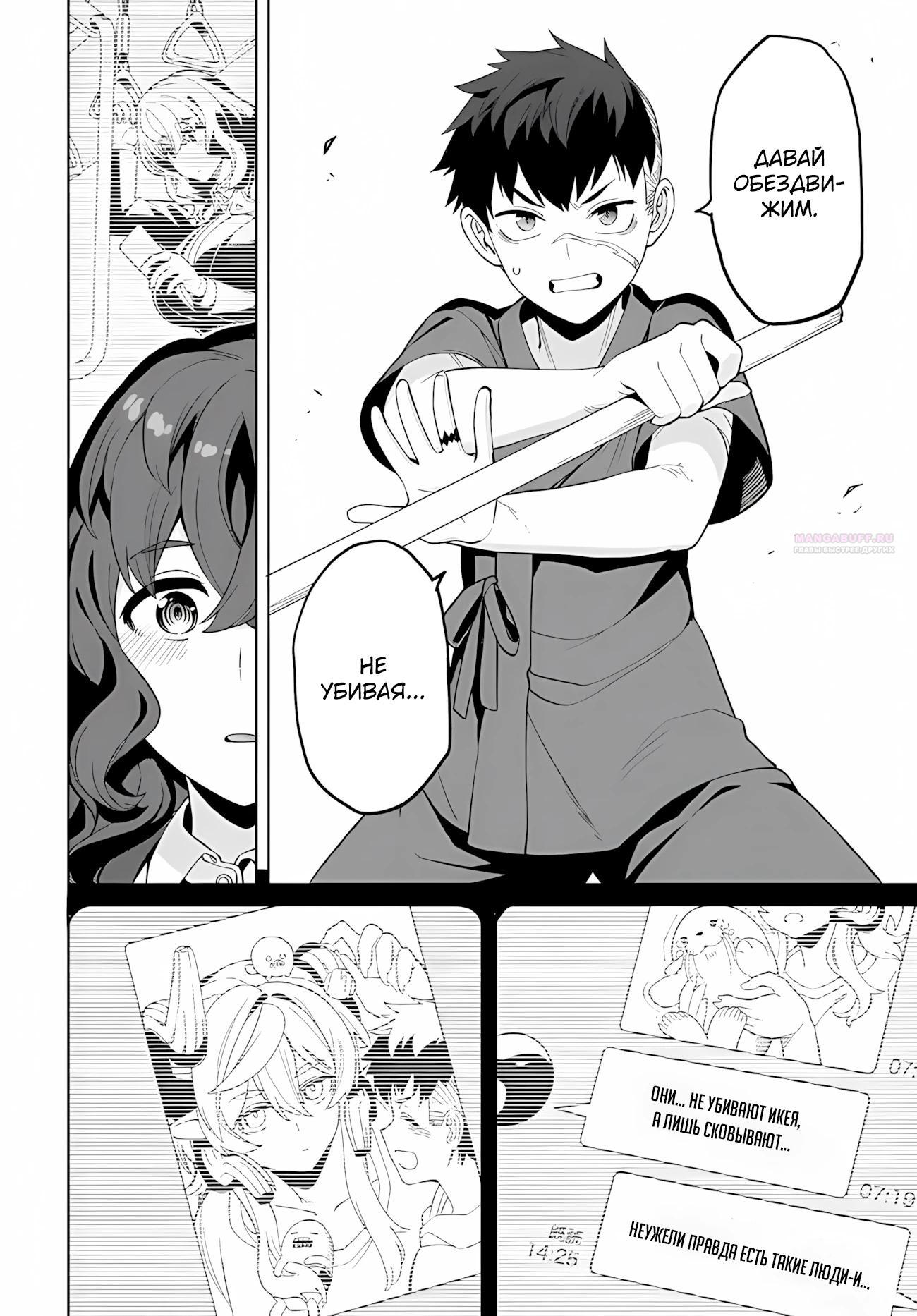 Манга Избранник Божественного Зверя - Глава 11.2 Страница 6