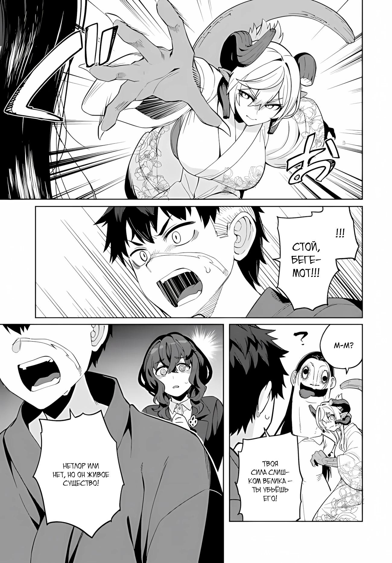 Манга Избранник Божественного Зверя - Глава 11.2 Страница 5