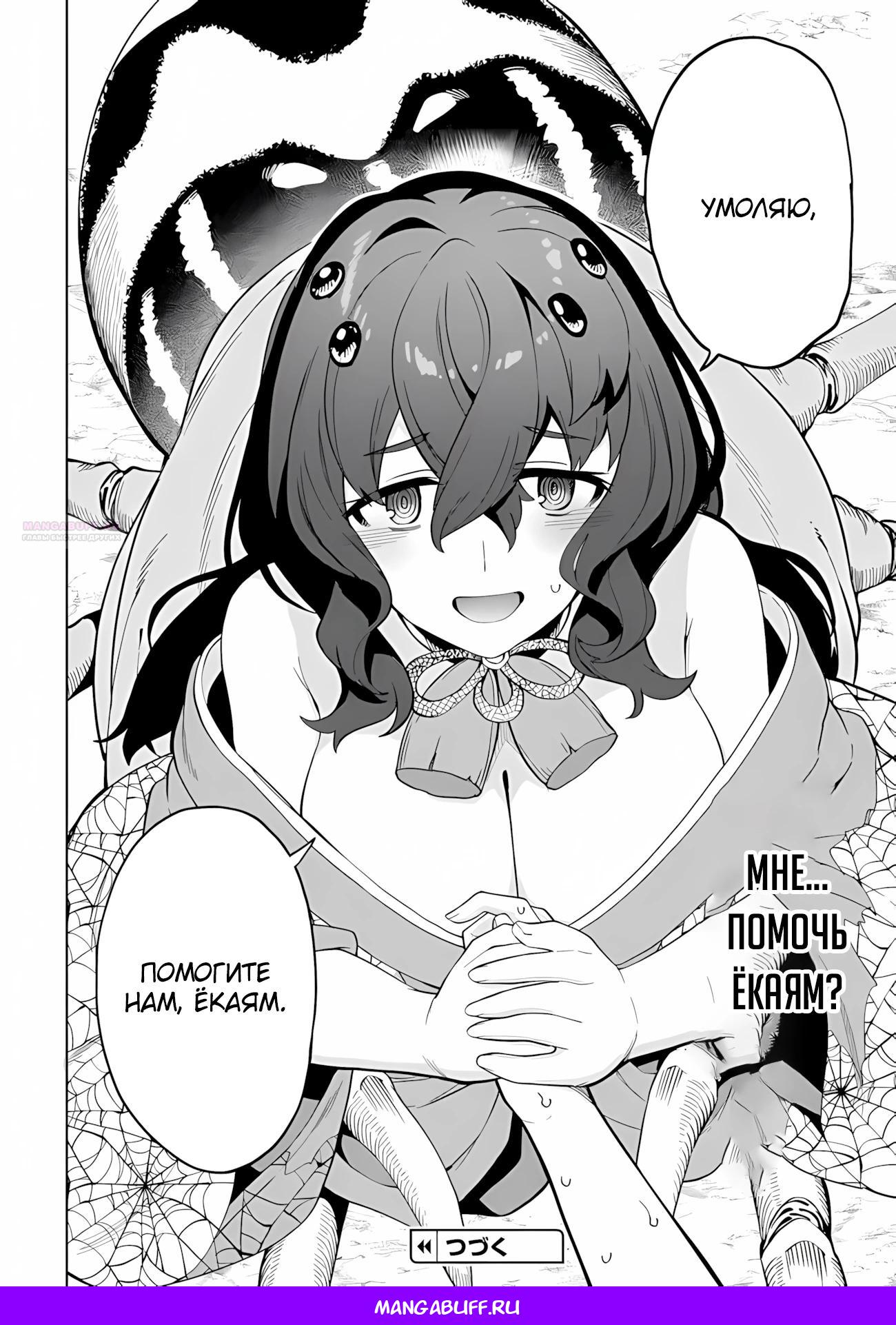 Манга Избранник Божественного Зверя - Глава 11.2 Страница 12