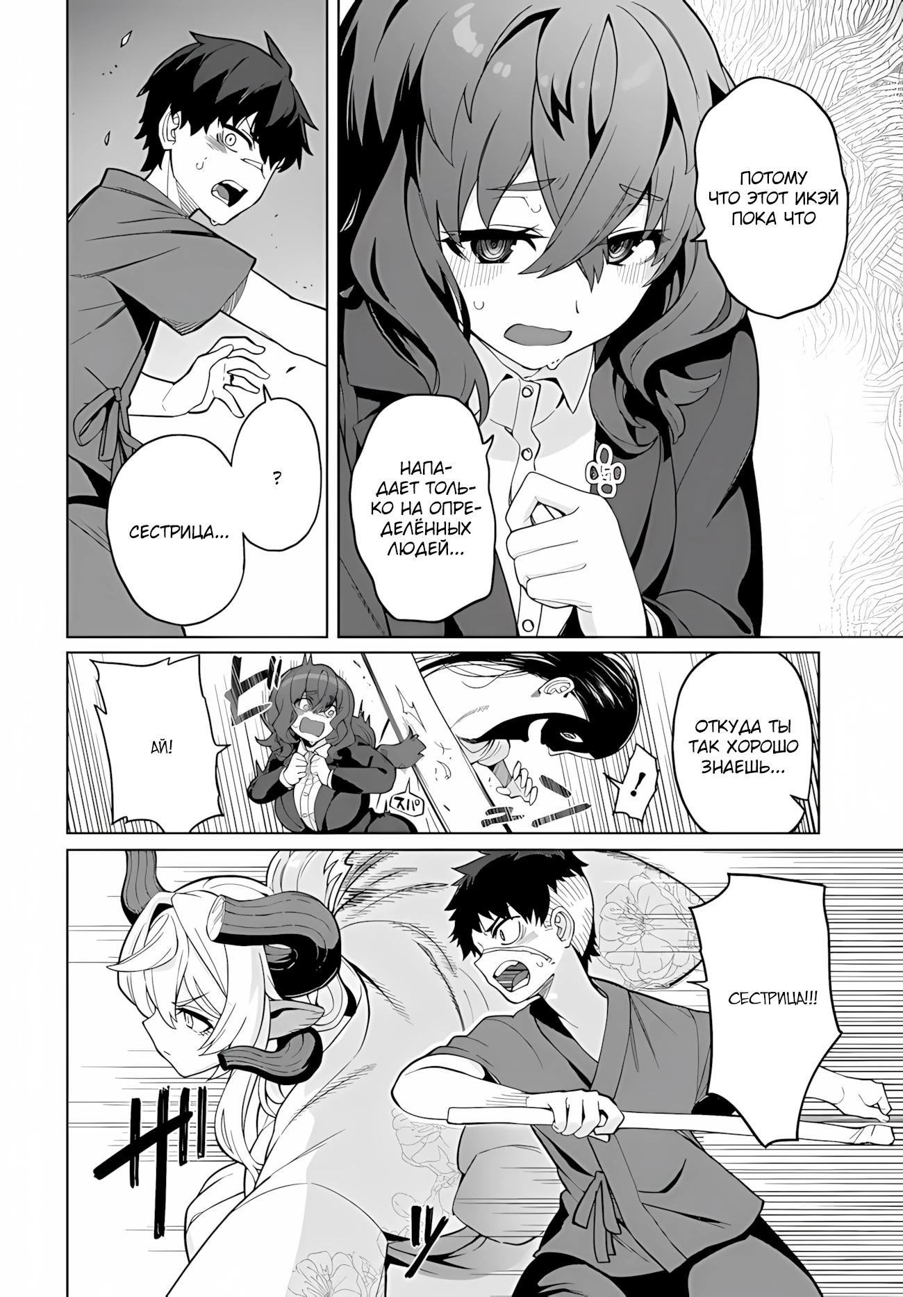 Манга Избранник Божественного Зверя - Глава 11.2 Страница 4