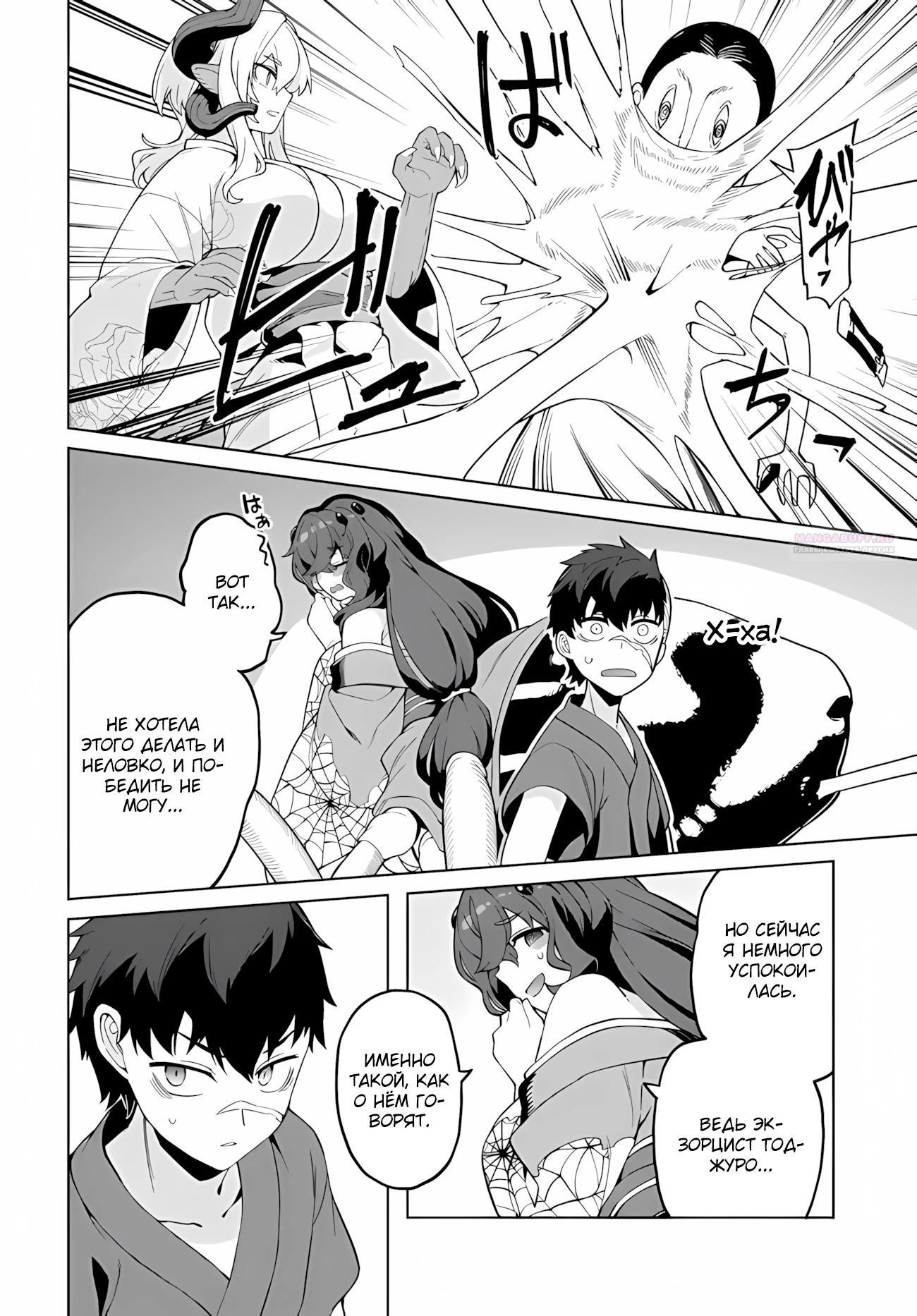 Манга Избранник Божественного Зверя - Глава 11.2 Страница 10