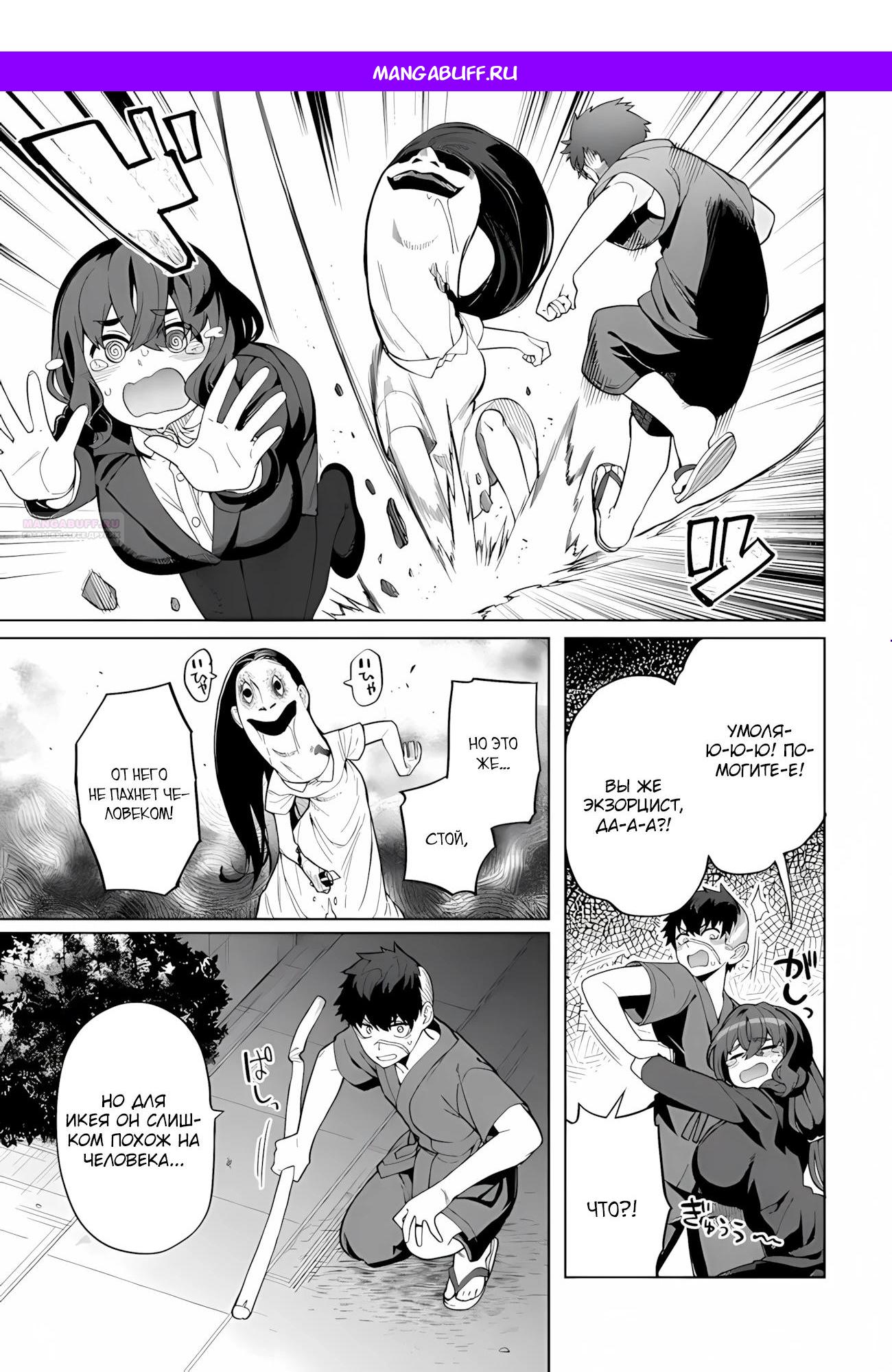 Манга Избранник Божественного Зверя - Глава 11.2 Страница 1