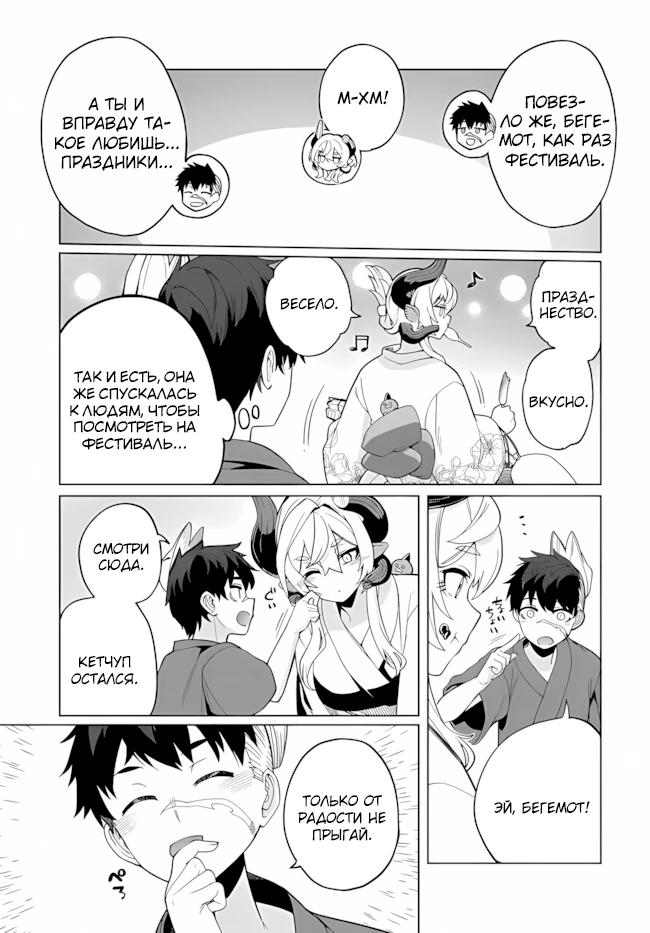 Манга Избранник Божественного Зверя - Глава 11.1 Страница 5