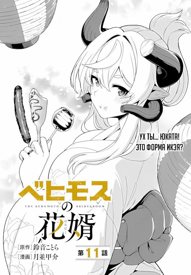 Манга Избранник Божественного Зверя - Глава 11.1 Страница 3