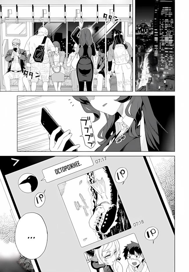 Манга Избранник Божественного Зверя - Глава 11.1 Страница 2